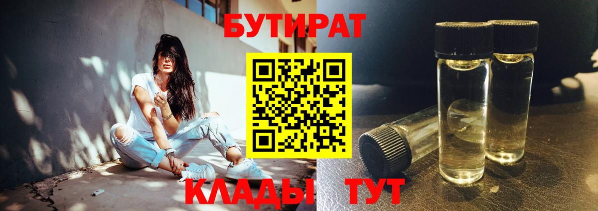 БУТИРАТ буратино  Вход с VPN  Карабулак 