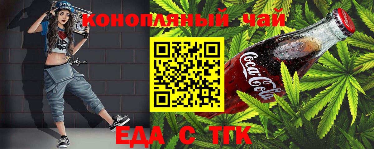 Еда ТГК конопля Карабулак