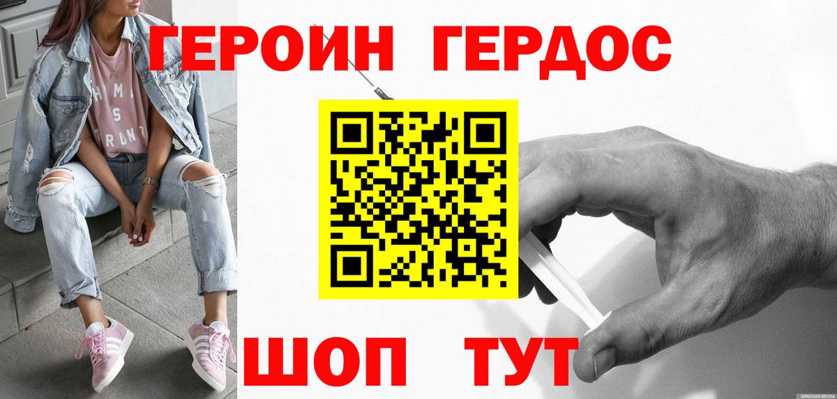Героин Heroin Карабулак